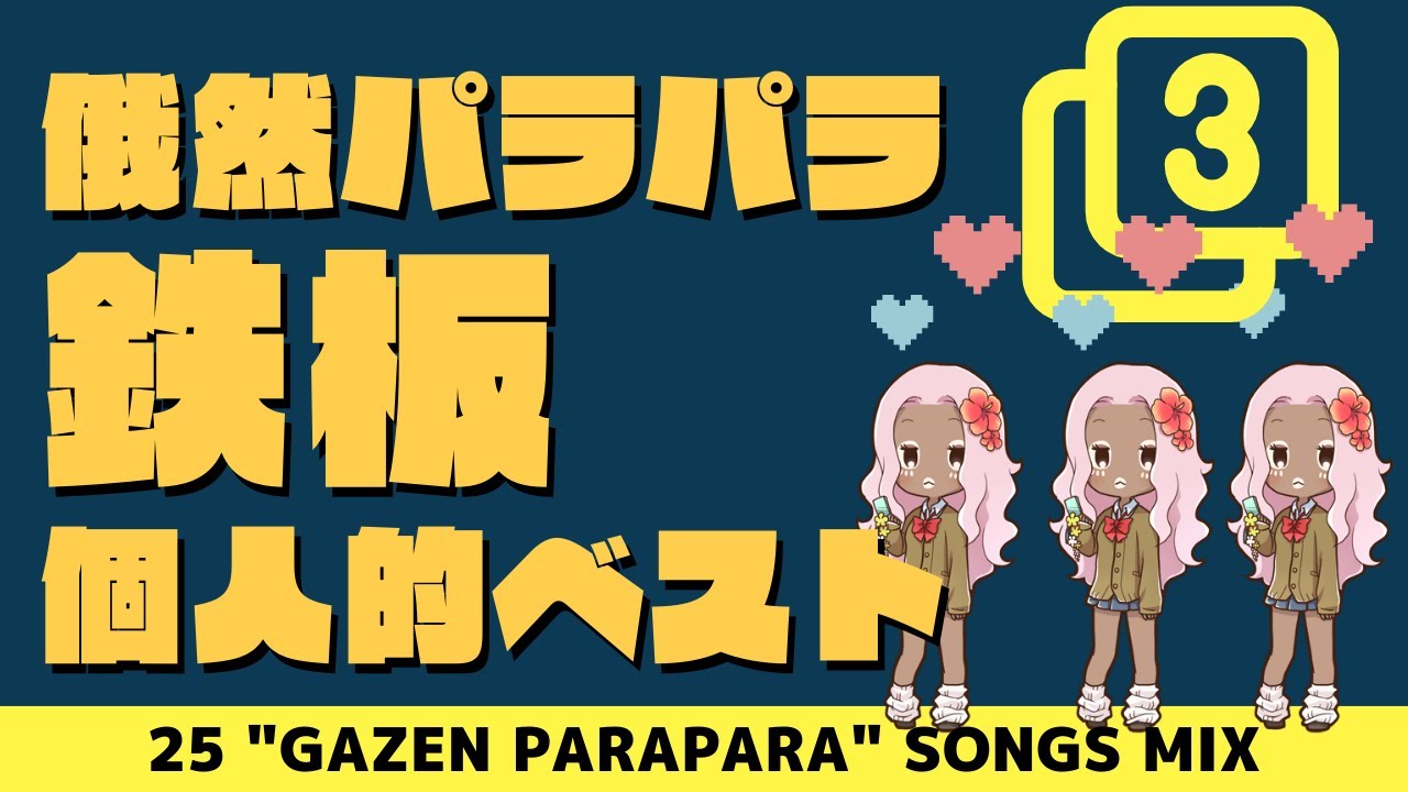 Various – アゲアゲ 俄然パラパラ!! 未使用 ユーロビート AVEX 俄然