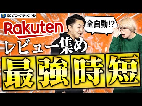 【楽天】最強のツール「らくらくーぽん」登場！？レビューを最短で集めたいEC事業者は必見！【ECコンサル】
