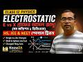 তড়িৎ ক্ষেত্র বনাম দূরত্বের সব গ্রাফ | Electric Field vs Distance Graph (E vs x) | HS, JEE & NEET |
