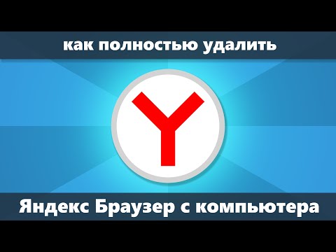 Video: Hoe U Die Yandex Browser Gratis Op Windows Kan Opdateer - Waarom Kyk Ons na Die Bestaande Weergawe, Plaas Die Laaste, Voer Die Konfigurasie Uit