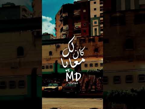 الامل ف بقهم زى اللبانه حالات واتس كاريوكي