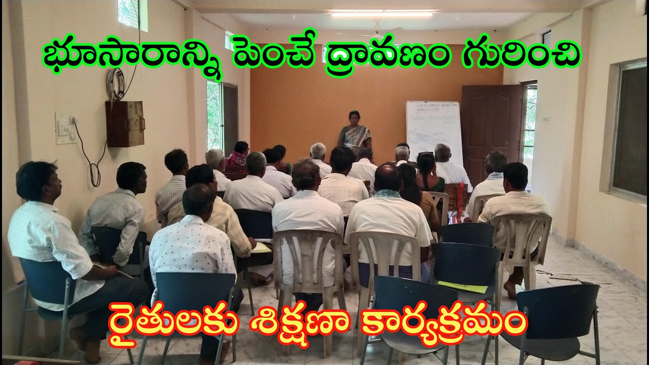 భూసారాన్ని పెంచే ద్రావణం గురించి రైతుల శిక్షణ | Soil Fertility Solution | Natural Farming Tips