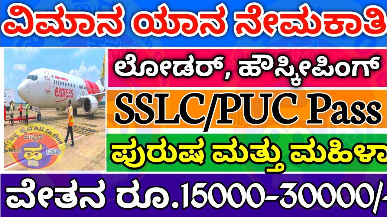 airport-recruitment-2023-10th-sslc-pass-lodar-housekeeping-jobs