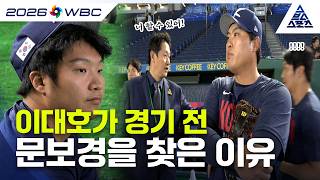 문보경이 기적을 만들 수 있었던 이유..결국 눈물까지 흘린 김도영? | WBC 도쿄돔 직캠 [대한민국 vs 호주]