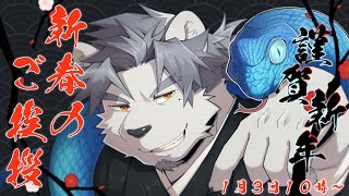 【２０２５年】氷宮ナルミからの新年のご挨拶【氷宮ナルミ】