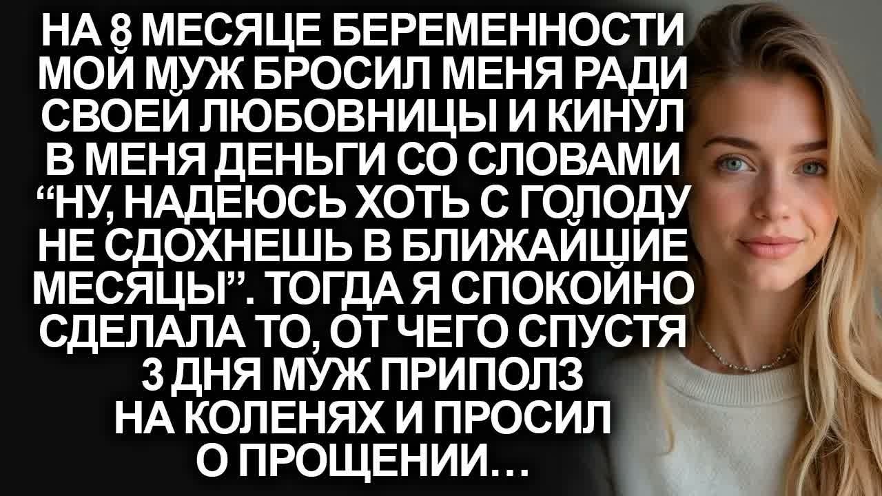 Мой муж бросил меня на 8 месяце. Тогда я сделала то, что спустя 3 дня…