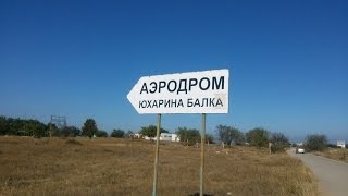 Покори Небо  Юхарина Балка