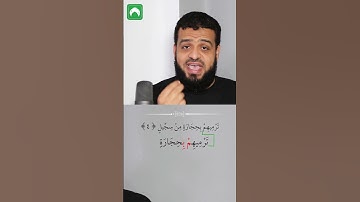 Learn and Memorize Surat Al-Fil | Word by Word | with Tajweed | سورة الفيل | PART 4