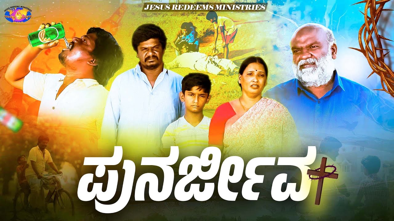 Kannada Short Film || ನಿಮ್ಮ ಅದ್ಬುತ ಸಮಯ | ಸಹೋ. ಮೋಹನ್ ಸಿ. ಲಾಜರಸ್