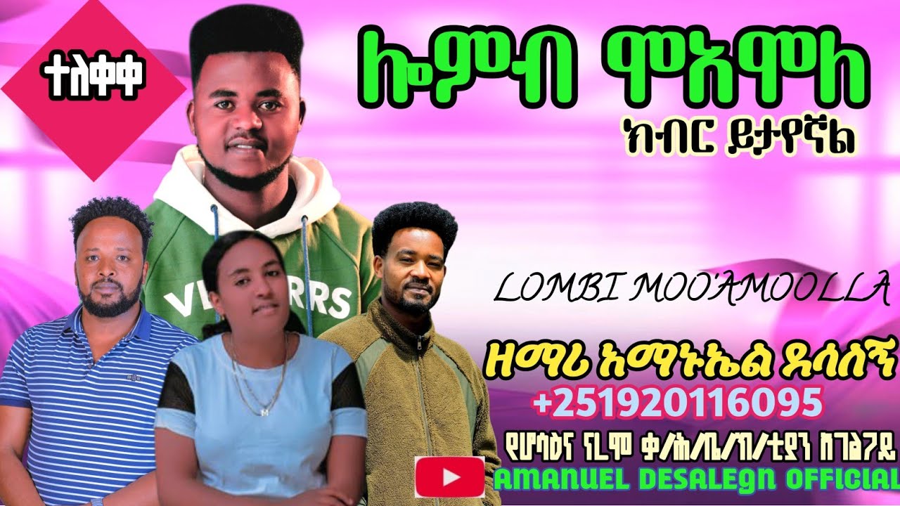 ተለቀቀ//እዎሽ ኤዶለ//#_I WOSHSHI EDOOLLA_የተሰኘ አድስ ሀድይኛ መዝሙር  ዘማሪ አማኑኤል ደሳለኝ ሰምታችሁ ተባረኩ።Subscribe,share,ያርጉ
