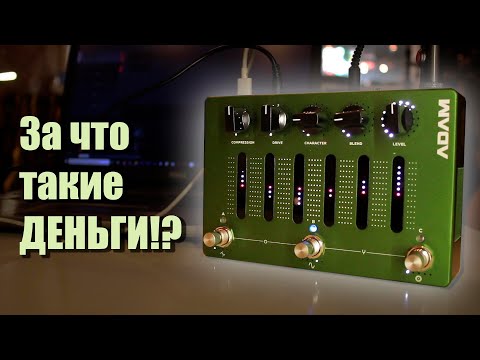 Обзор Darkglass ADAM - YouTube