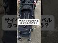 サイベックスリベルを買ってから後悔しないために知っておきたいポイント！#サイベックスリベル#サイベックス#stroller #ベビーカー
