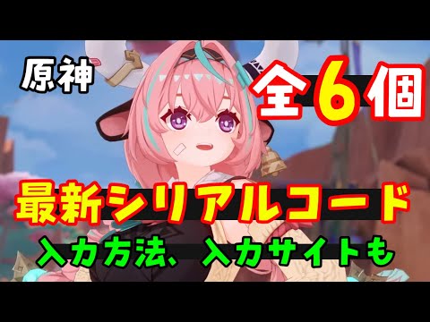 原神シリアルナンバーカード mqdefault.jpg