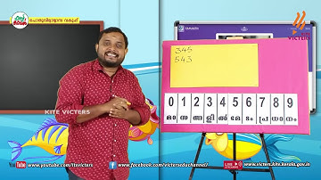 KITE VICTERS STD 03 Mathematics Class 31(First Bell-ഫസ്റ്റ് ബെല്‍)