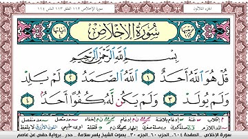 سورة الإخلاص مكتوبة ياسر سلامة Surah Al Ekhlas