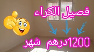 فصيل الكراء في النهضة سيد مومن قرب أناسي 1صالون 1كوزينة حمام