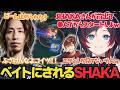 【LoL】気持ちよくビームを撃ってるSHAKAをベイトにするうるか【うるか切り抜き/うるか/SHAKA/乾伸一郎/AlphaAzur/神楽めあ】