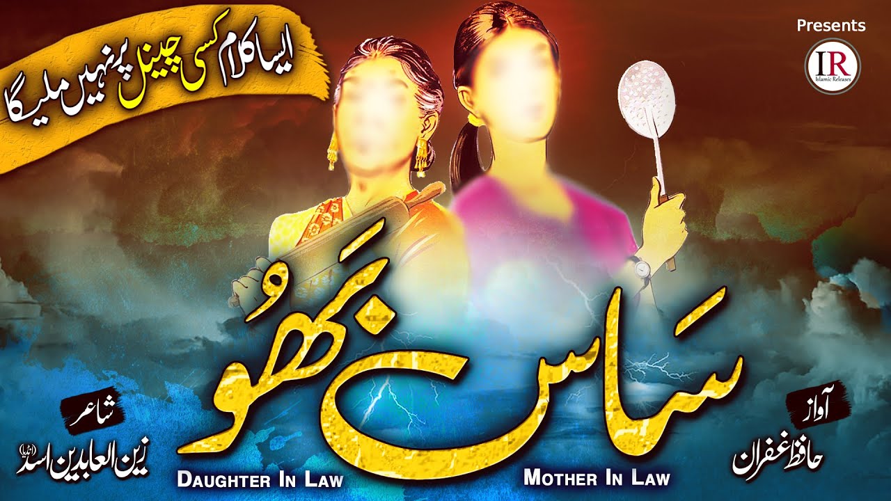 Super Hit Kalaam 2021, Saas Bahu (Mother-in-law & Daughter-In-law), Hafiz Gufran, Islamic Releases