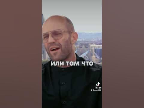 Джейсон Стэтхэм про свои цитаты - YouTube