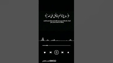 سورة الاحزاب|وَبَشِّرِ الْمُؤْمِنِينَ بِأَنَّ لَهُم مِّنَ اللَّهِ فَضْلًا كَبِيرًا |ماتيسرمن القرآن