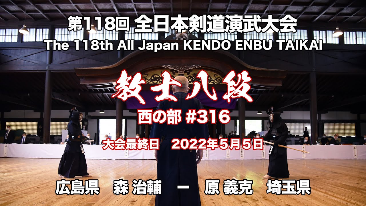 J.MORI × Y.HARA_118th All Japan Kendo Enbu Taikai kendo kyoshi