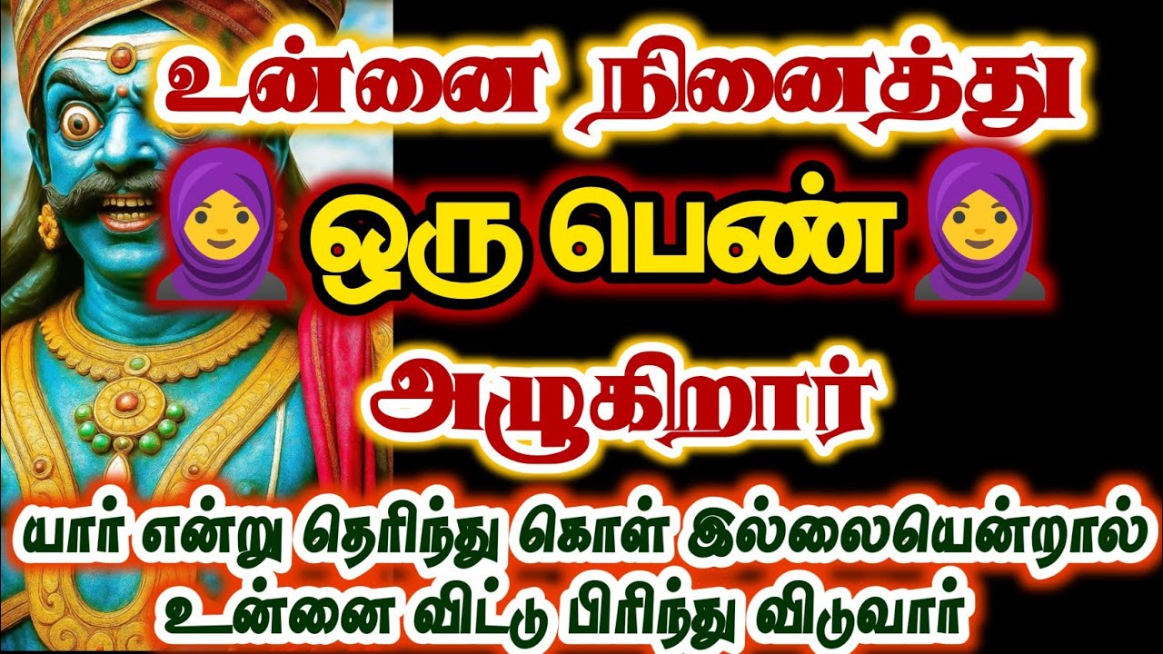 உன்னை நினைத்து ஒரு பெண் அழுகிறார் யார் என்று தெரிந்து கொள்/#karuppan/#deivavaakku/#deivaprasannam 