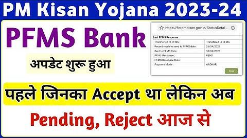 PM Kisan PFMS Bank Status Update Accept, Pending, Reject | PM Kisan Pfms status Check ✅ | Mahi Info