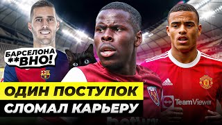 видео: ОДНА ГЛУПОСТЬ - КОНЕЦ КАРЬЕРЕ картинка: ОДНА ГЛУПОСТЬ - КОНЕЦ КАРЬЕРЕ