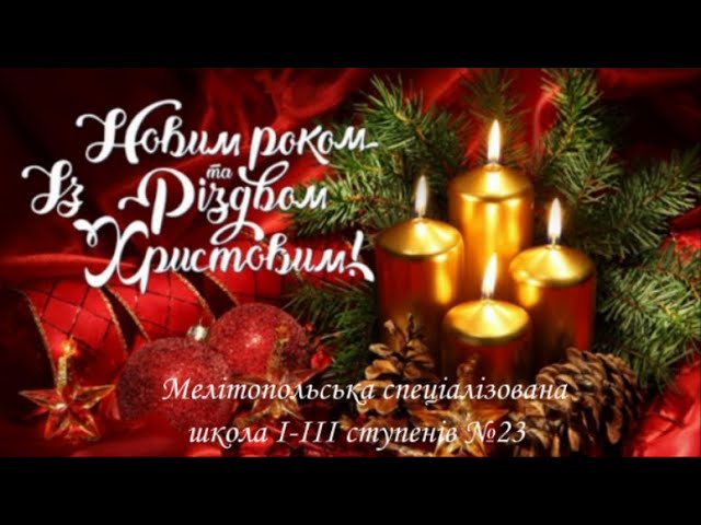 Ловіть новорічне вітаннячко!