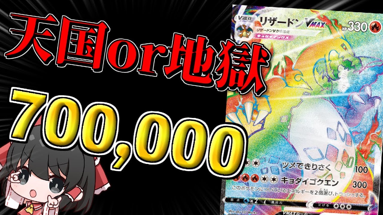 天国or地獄！？一口5,000円するオリパが闇すぎたw【ゆっくり 