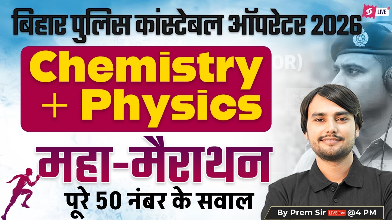 Bihar Police Constable Operator Science Marathon | Bihar Police Science Marathon Class | by Prem Sir