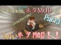【ゆっくり実況】ゆっくり達とネタMODでマインクラフト Part3「チート?いいえネタMODです」