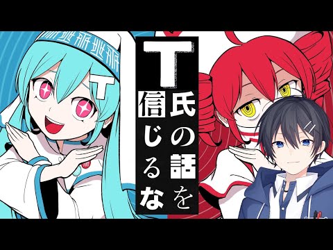 【プログラマーが】T氏の話を信じるな - ピノキオピー／なかつかcover【歌ってみた】