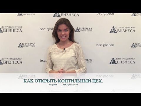 Как открыть цех