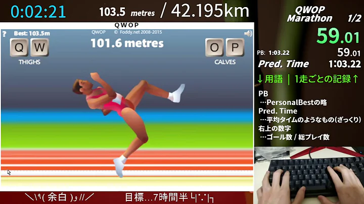 QWOP 42.195km 7:57:31