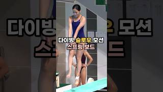 고등학생 다이빙순간 모두가 놀란이유