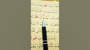 سورة التوبة الأية 7 إلى 8 القارئ سعد الغامدي