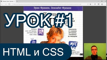 Начало изучения HTML и CSS l Обучение по книгам l RostAcademy
