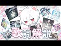 まふまふ曲の歌詞解説配信【#まふまふの生放送 】