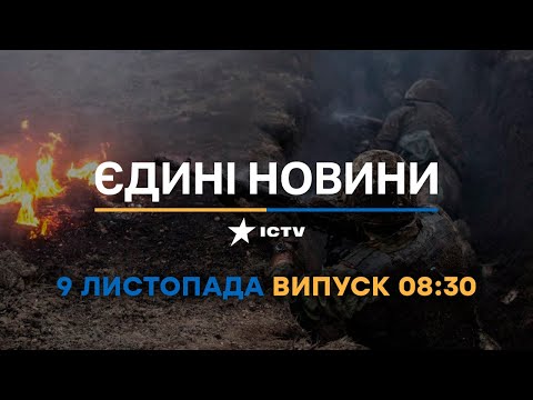 Новини Факти ICTV випуск новин за 08 30 09 11 2022
