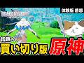 買い切り版「原神」ライクなオープンワールドゲーム【ドラゴンソード：アウェイクニング】【体験版】