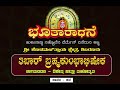 | ಭೂತಾರಾಧನೆ |  &quot; ತಿಬಾರ್ ಬ್ರಹ್ಮಕುಂಭಾಭಿಷೇಕ ನಾಗಮಂಡಲ - ವಿಶೇಷ ಜಾತ್ರಾ ಮಹೋತ್ಸವ &quot;ದ ಪಾತೆರ ಕತೆ ||