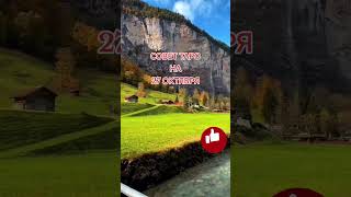СОВЕТ ТАРО НА 27 ОКТЯБРЯ. Таро гадание онлайн расклад #shorts #таро #tarot #топ #рекомендации #2025