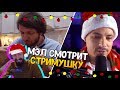 МЭЛ СМОТРИТ - Стримушка ТВ, Новый год ∎ Melharucos highlights