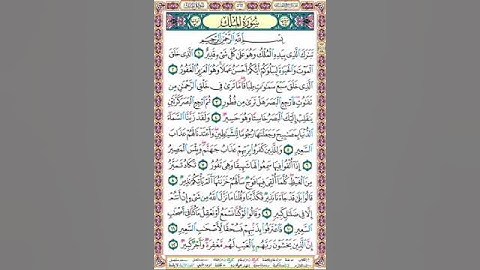 آجمل صوت في ترتيل القران الكريم سورة الملك #تيك_توك #اكسبلور