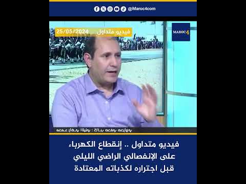 فيديو متداول إنقطاع الكهرباء على الإنفصالي الراضي الليلي قبل اجتراره لكذباته المعتادة