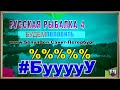 Русская Рыбалка 4 *🚨Нет мыслей.... Хотя  :)   Хочу %  !!!🚨 + 🚨БУСТ НОВИЧКОВ🚨*