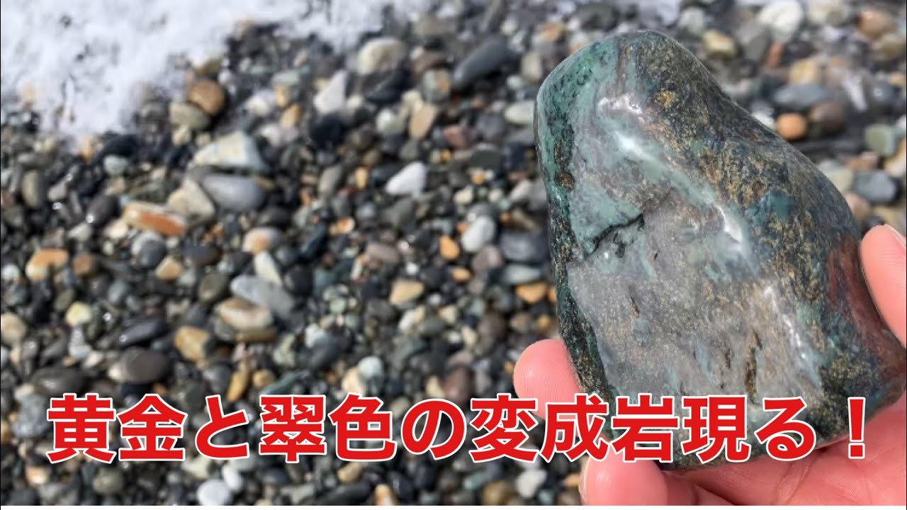 【翡翠】雪解け水で勢いのある姫川河口、須沢海岸でのビーチコーミング。翡翠やユニークな石を紹介している動画です。