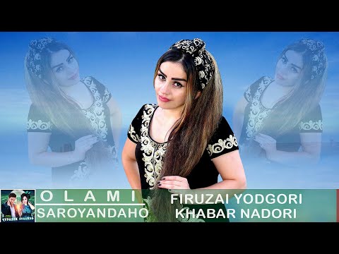 Фирузаи Ёдгори - Хабар Надори | Firuzai Yodgori - Khabar Nadori