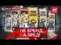 Гучне повернення Няш-мяши, Вєсті Кремля, 11 березня 2019